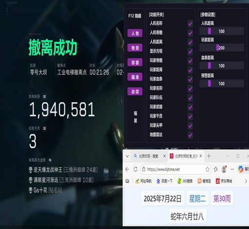 三角洲太极辅助网站软件效果